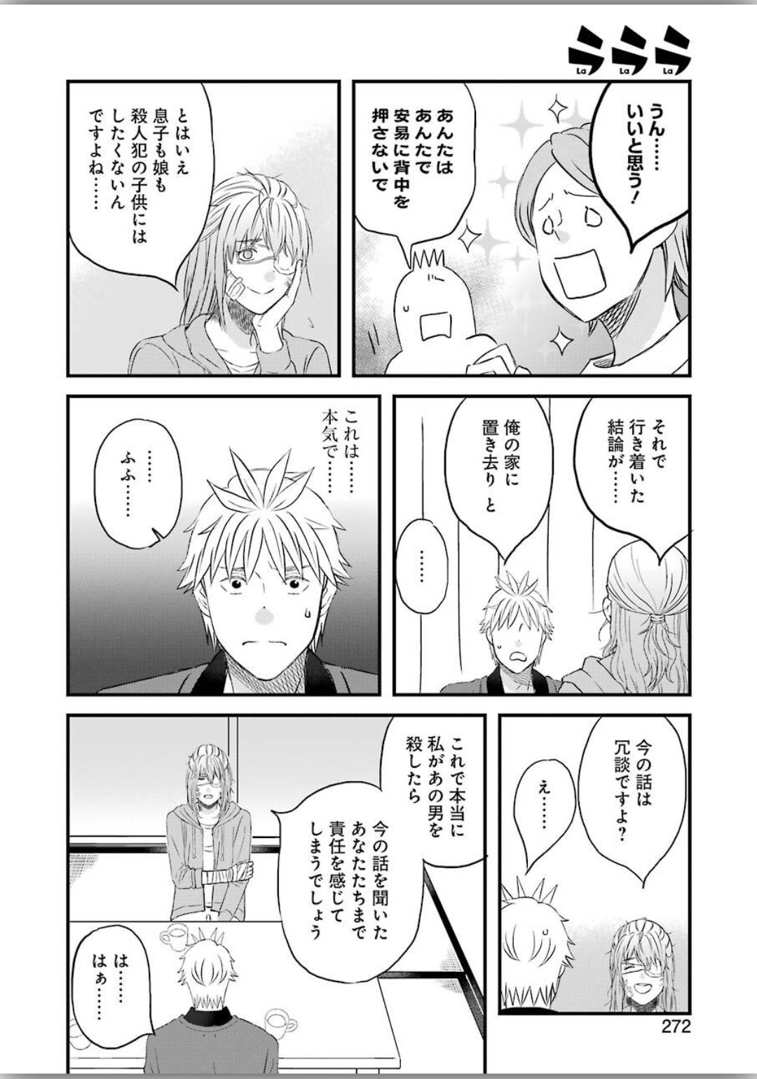 La La La Chapter 74 12ページ