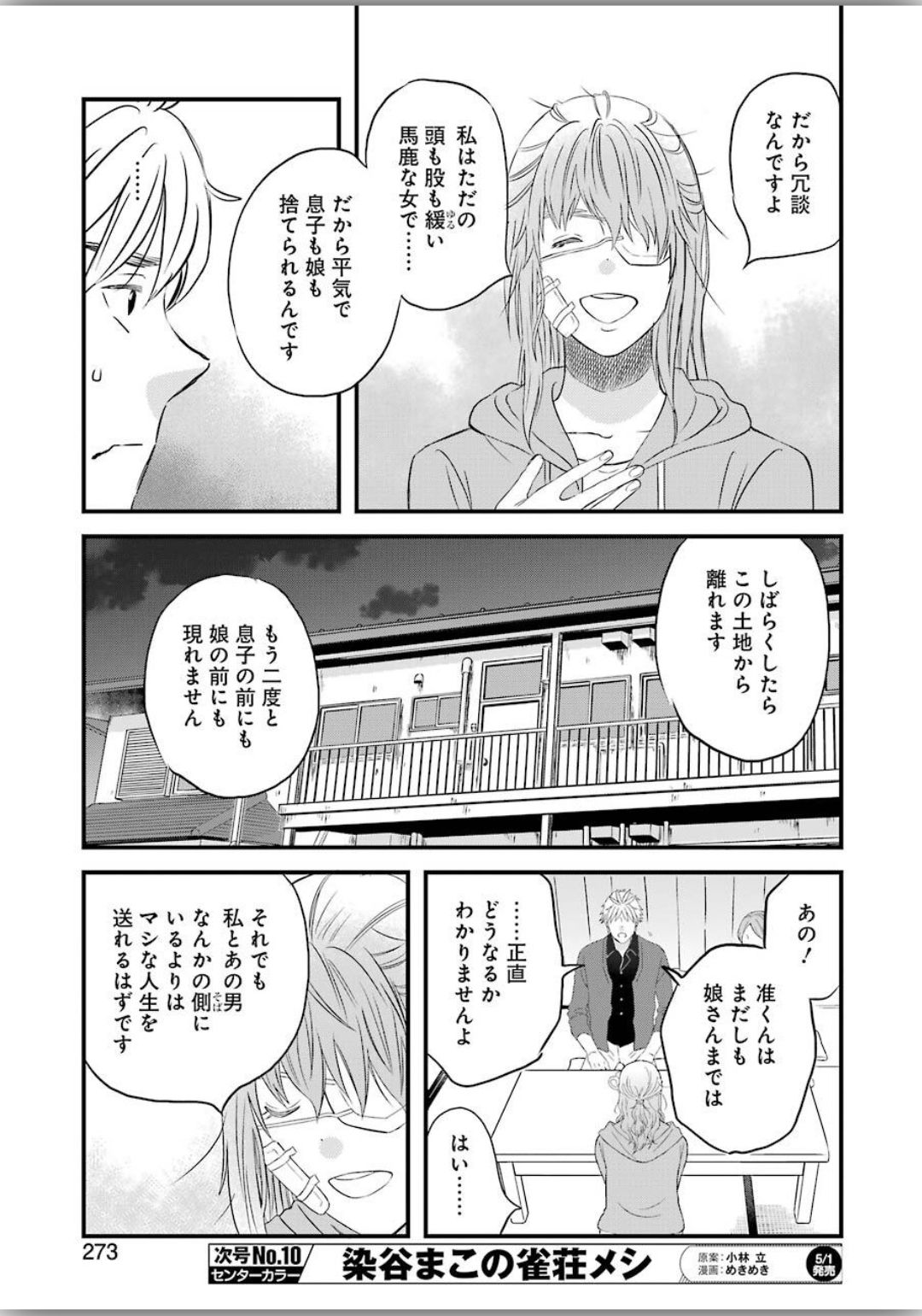La La La Chapter 74 13ページ