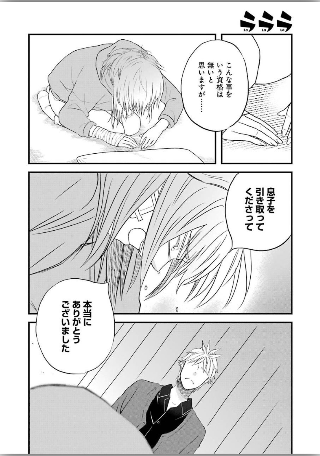 La La La Chapter 74 14ページ