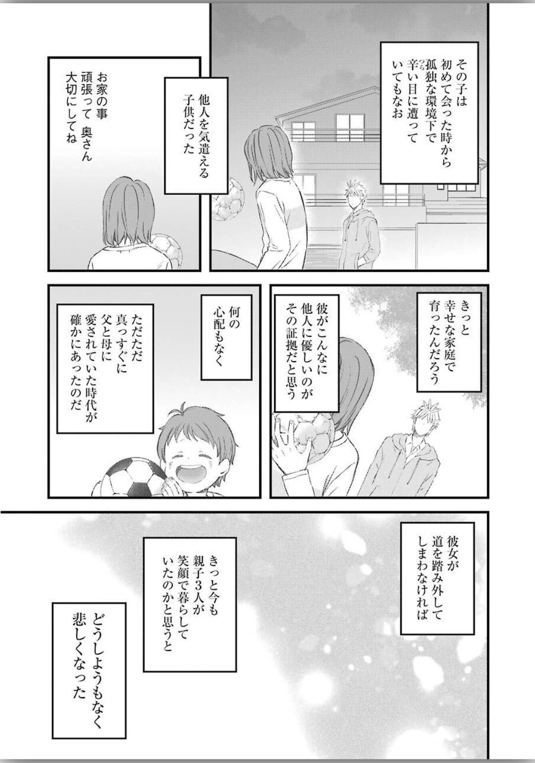 La La La Chapter 74 15ページ