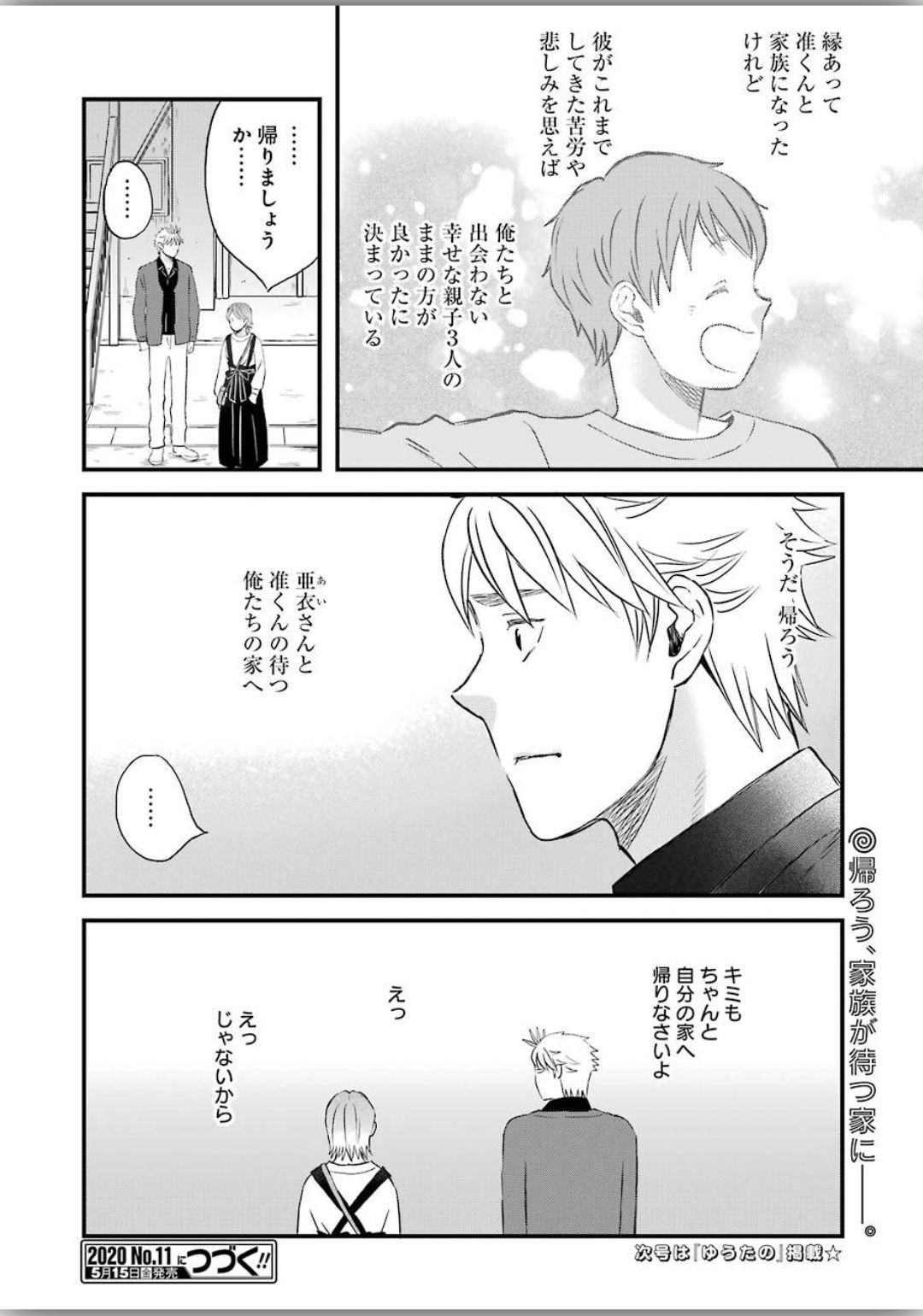 La La La Chapter 74 18ページ