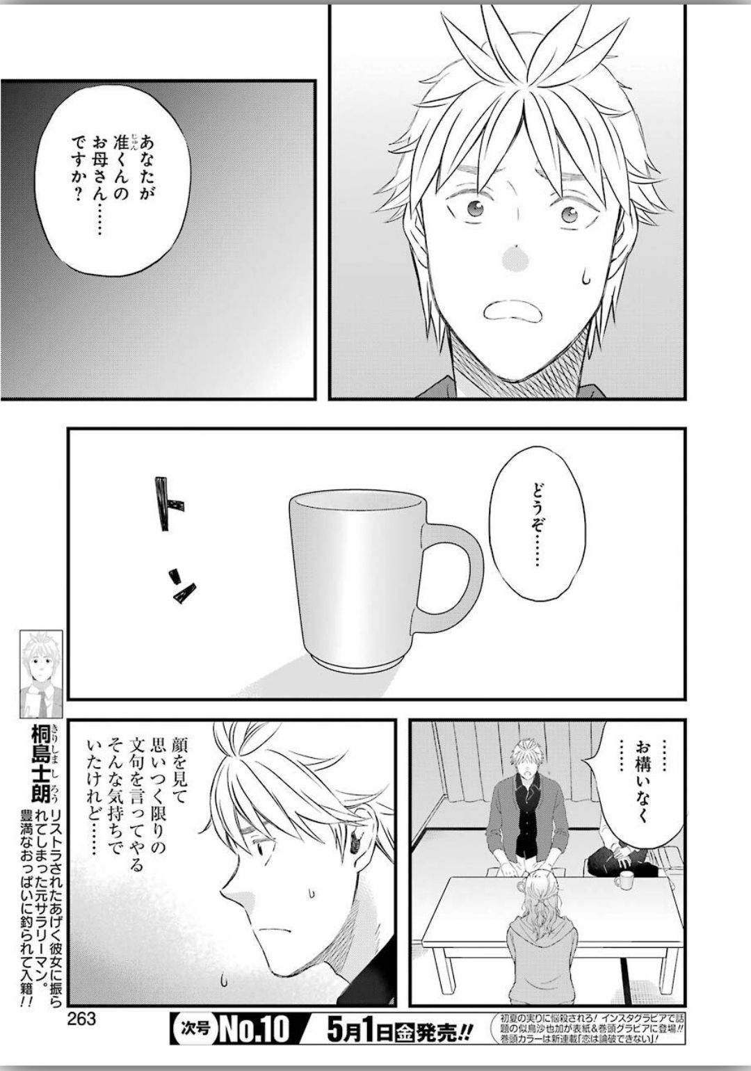 La La La Chapter 74 3ページ