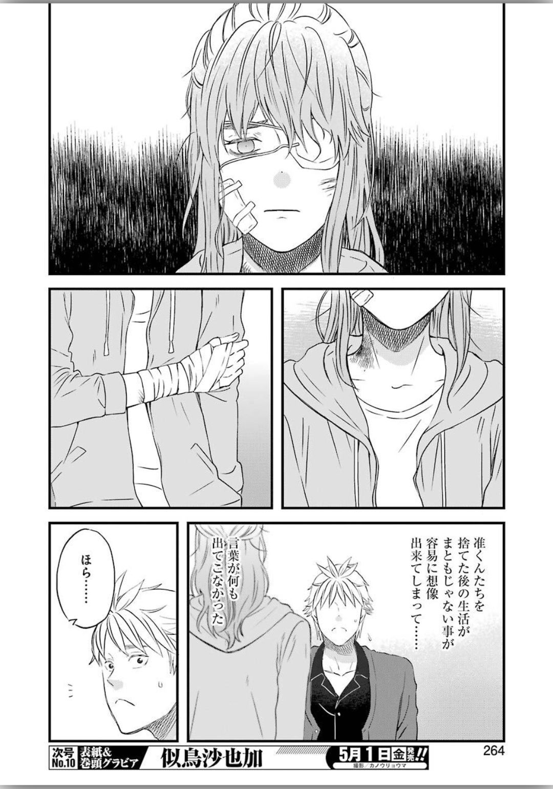 La La La Chapter 74 4ページ