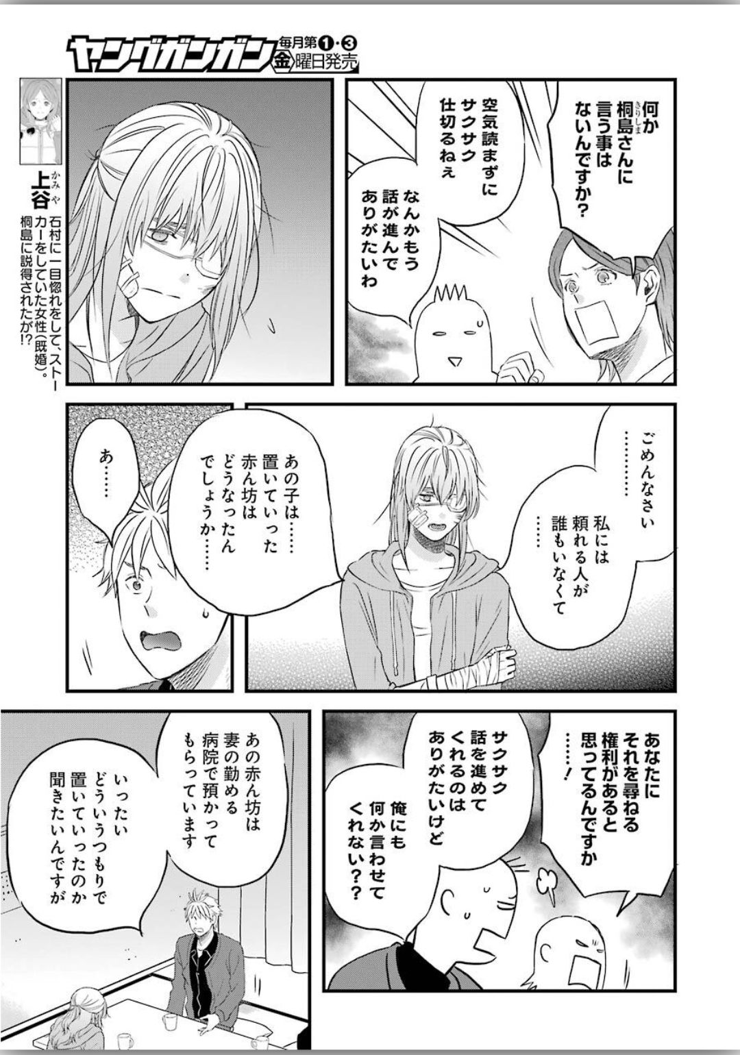La La La Chapter 74 5ページ