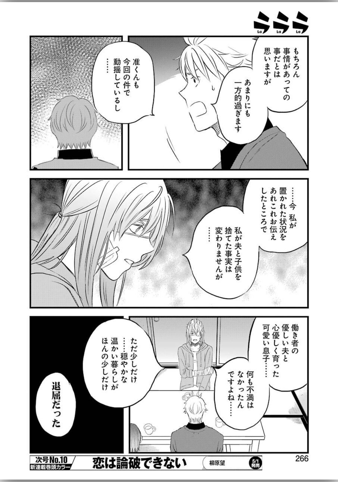La La La Chapter 74 6ページ