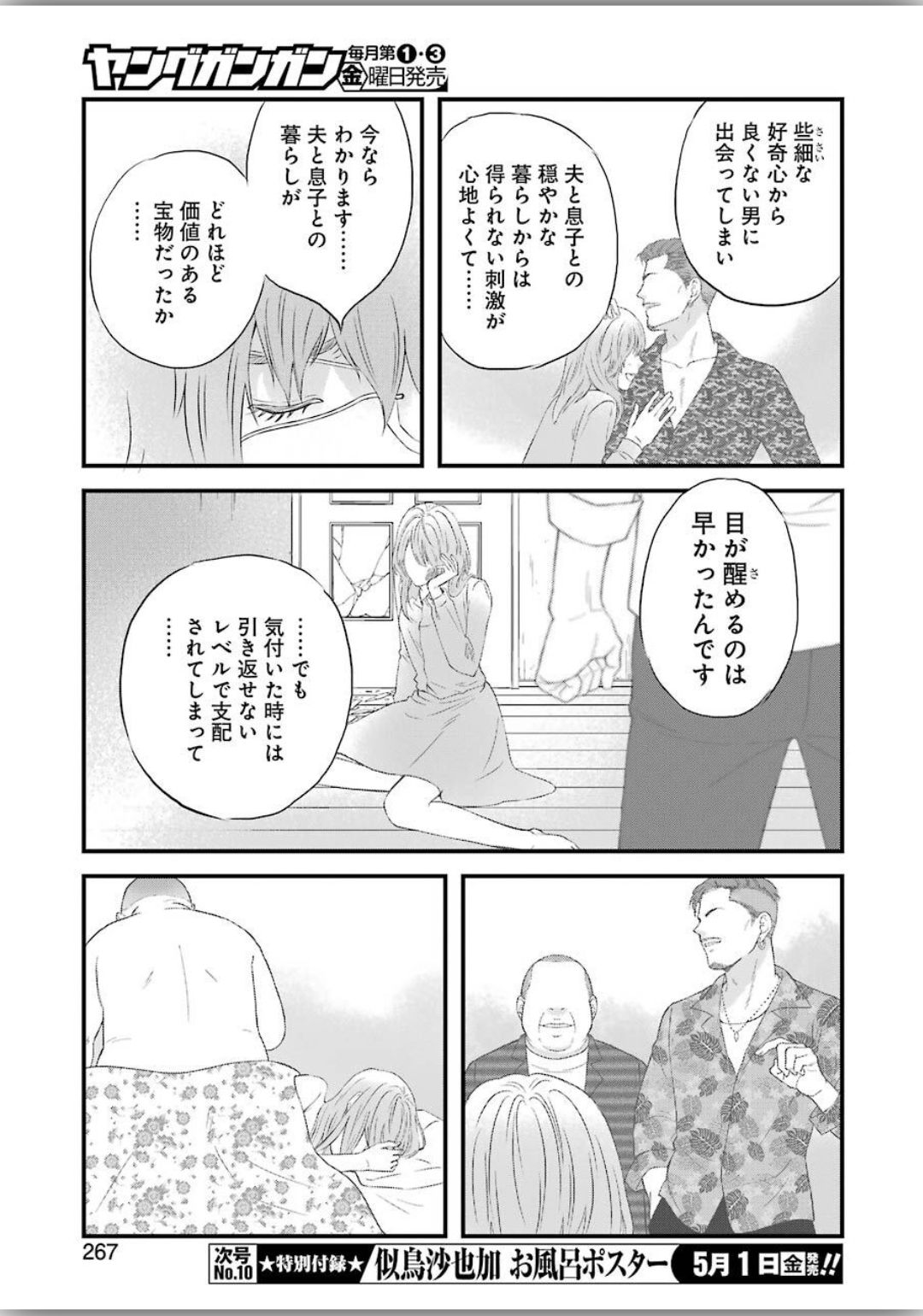La La La Chapter 74 7ページ