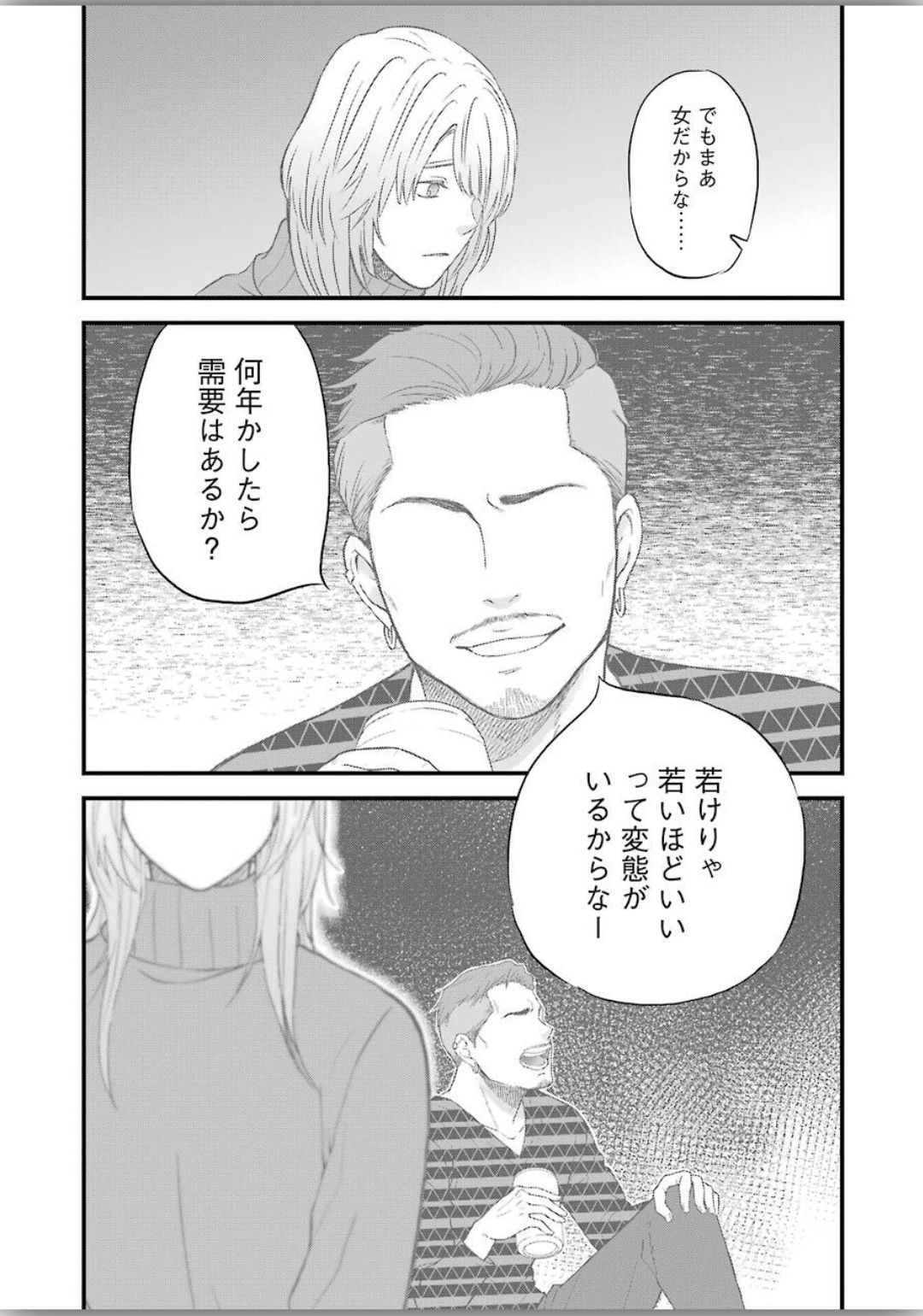 La La La Chapter 74 9ページ