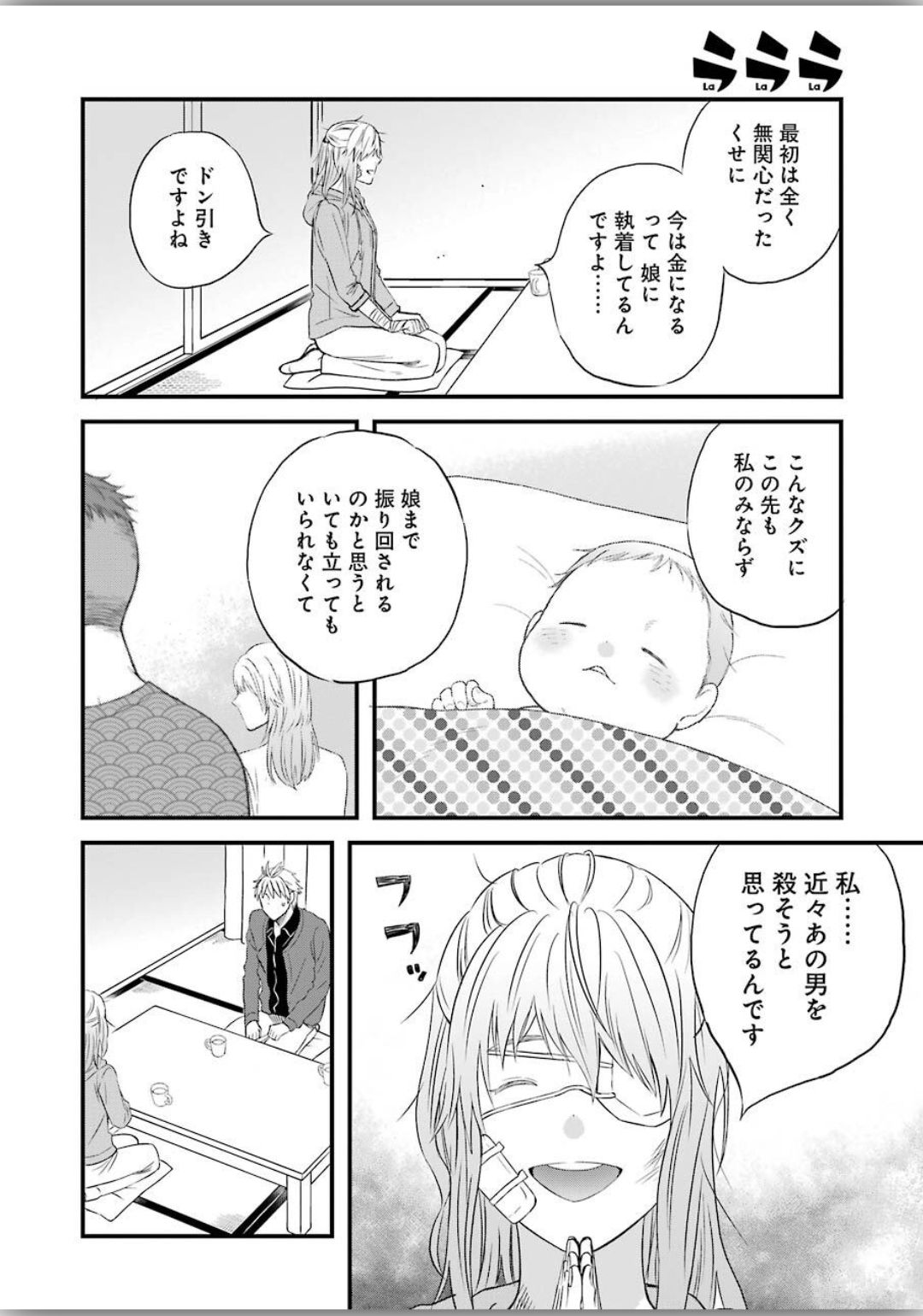 La La La Chapter 74 10ページ