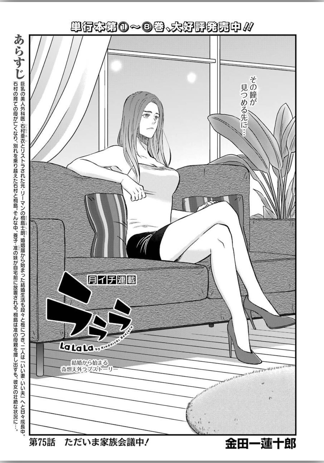 La La La Chapter 75 1ページ