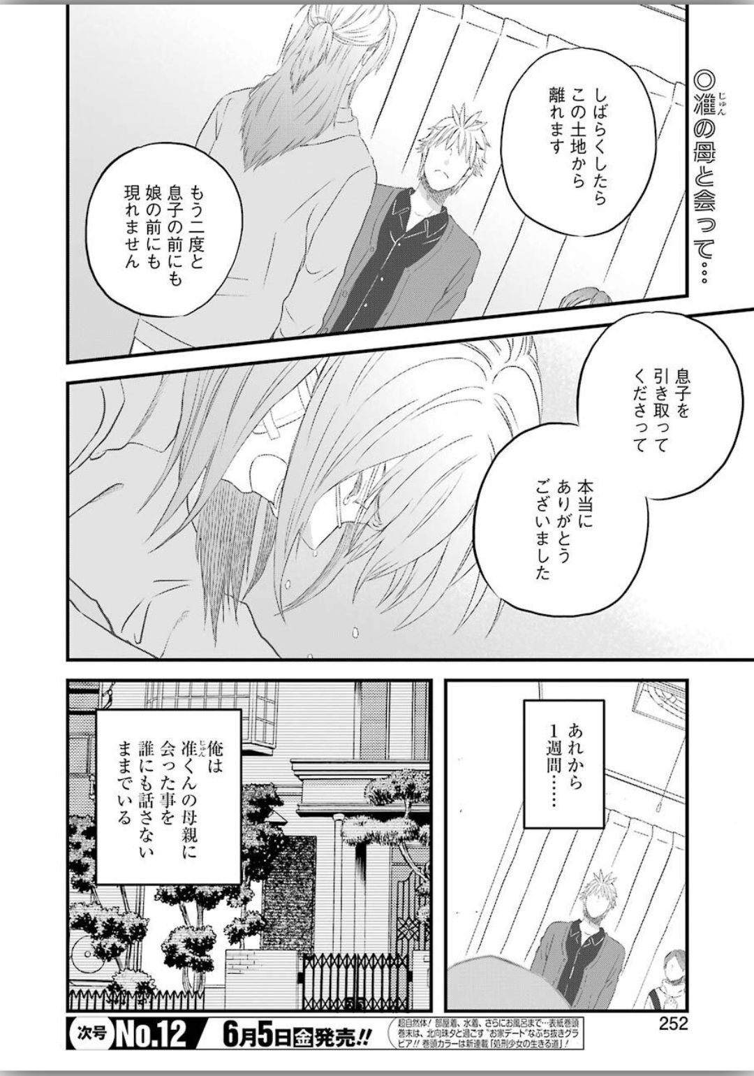 La La La Chapter 75 2ページ