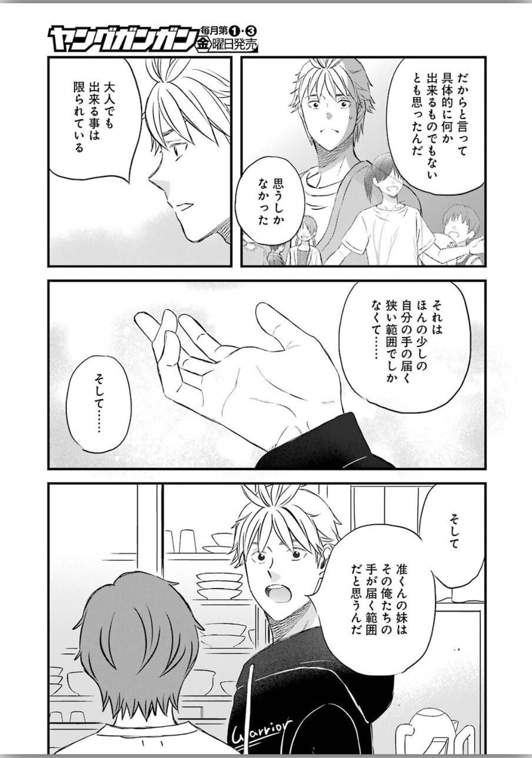 La La La Chapter 75 11ページ