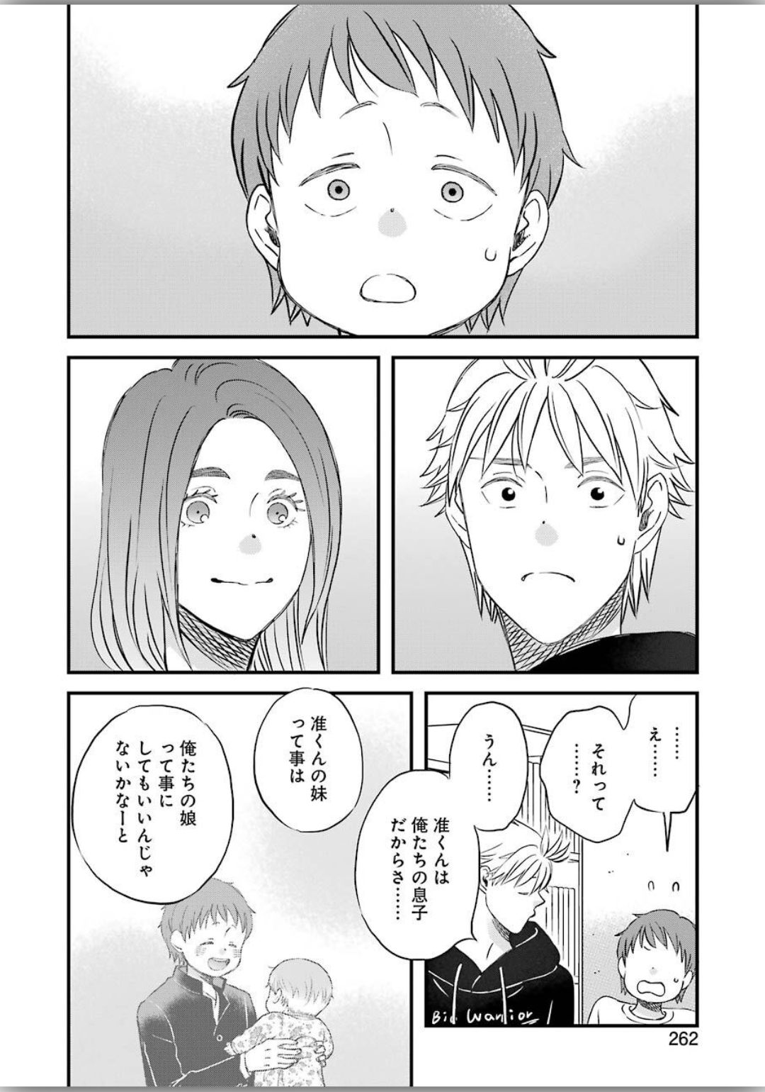 La La La Chapter 75 12ページ