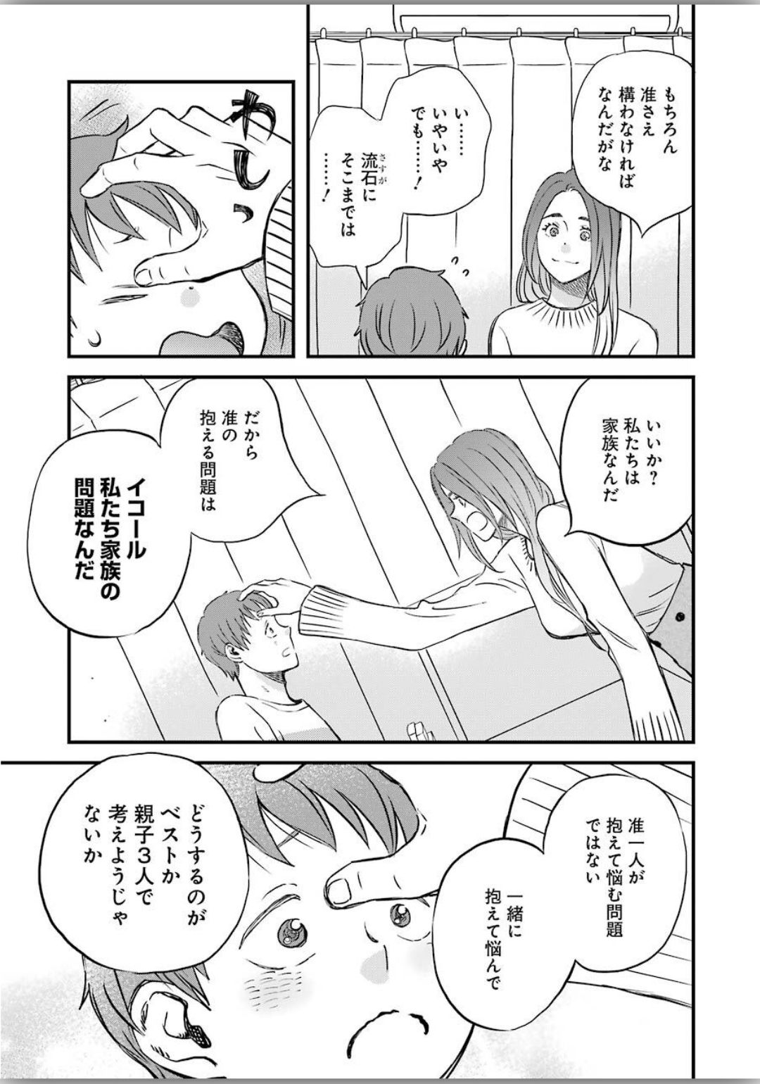 La La La Chapter 75 13ページ