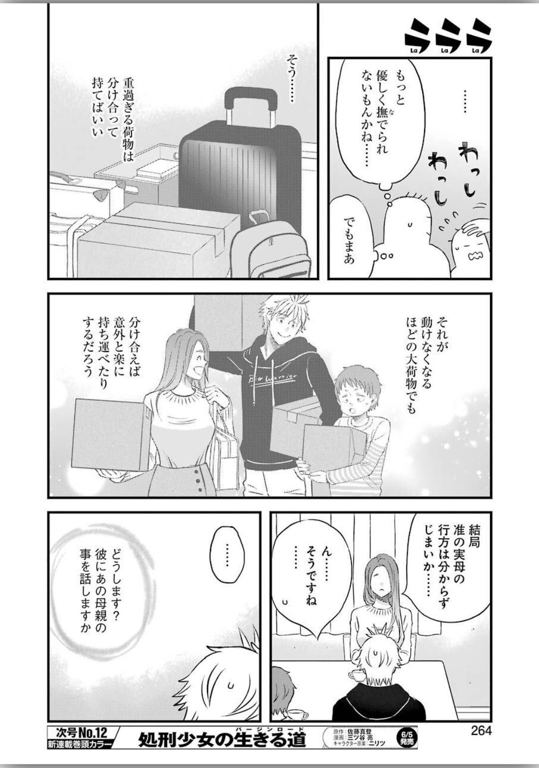 La La La Chapter 75 14ページ