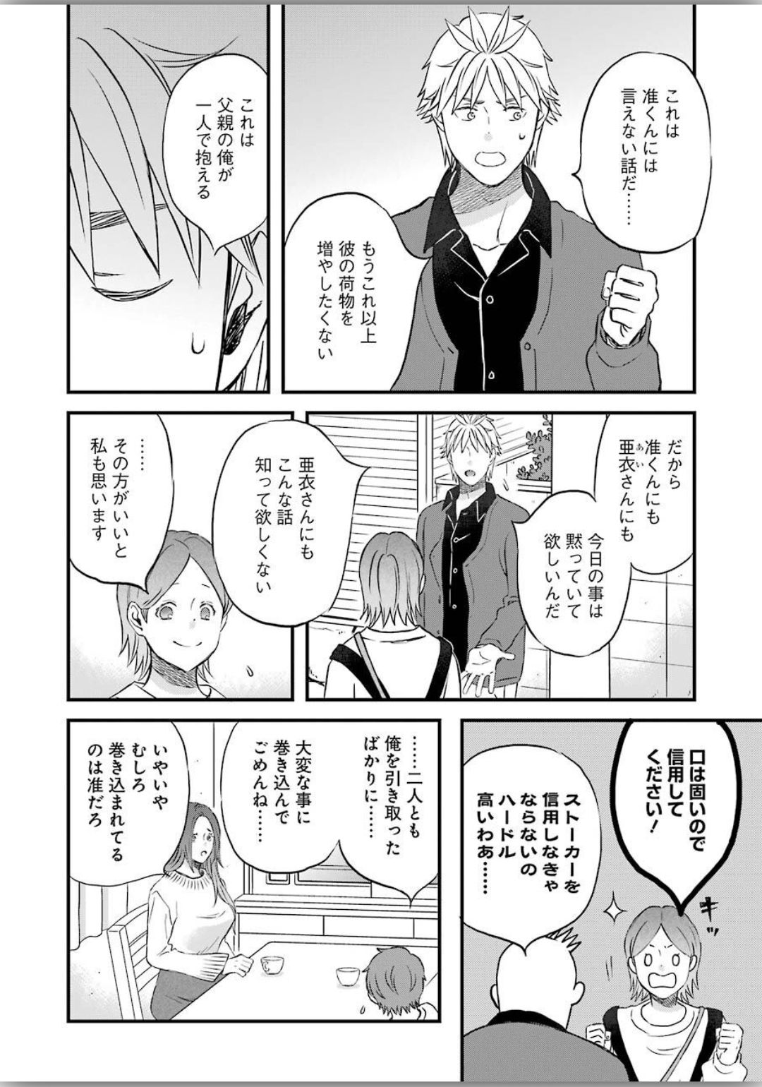La La La Chapter 75 16ページ