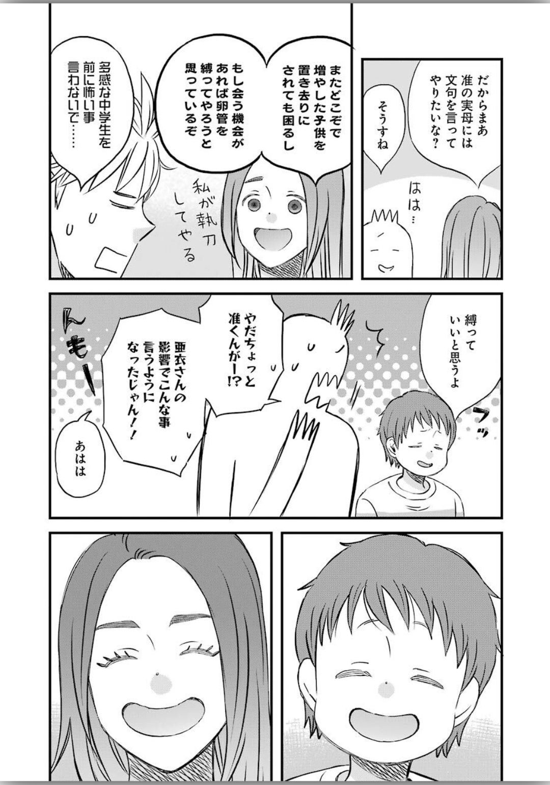 La La La Chapter 75 17ページ