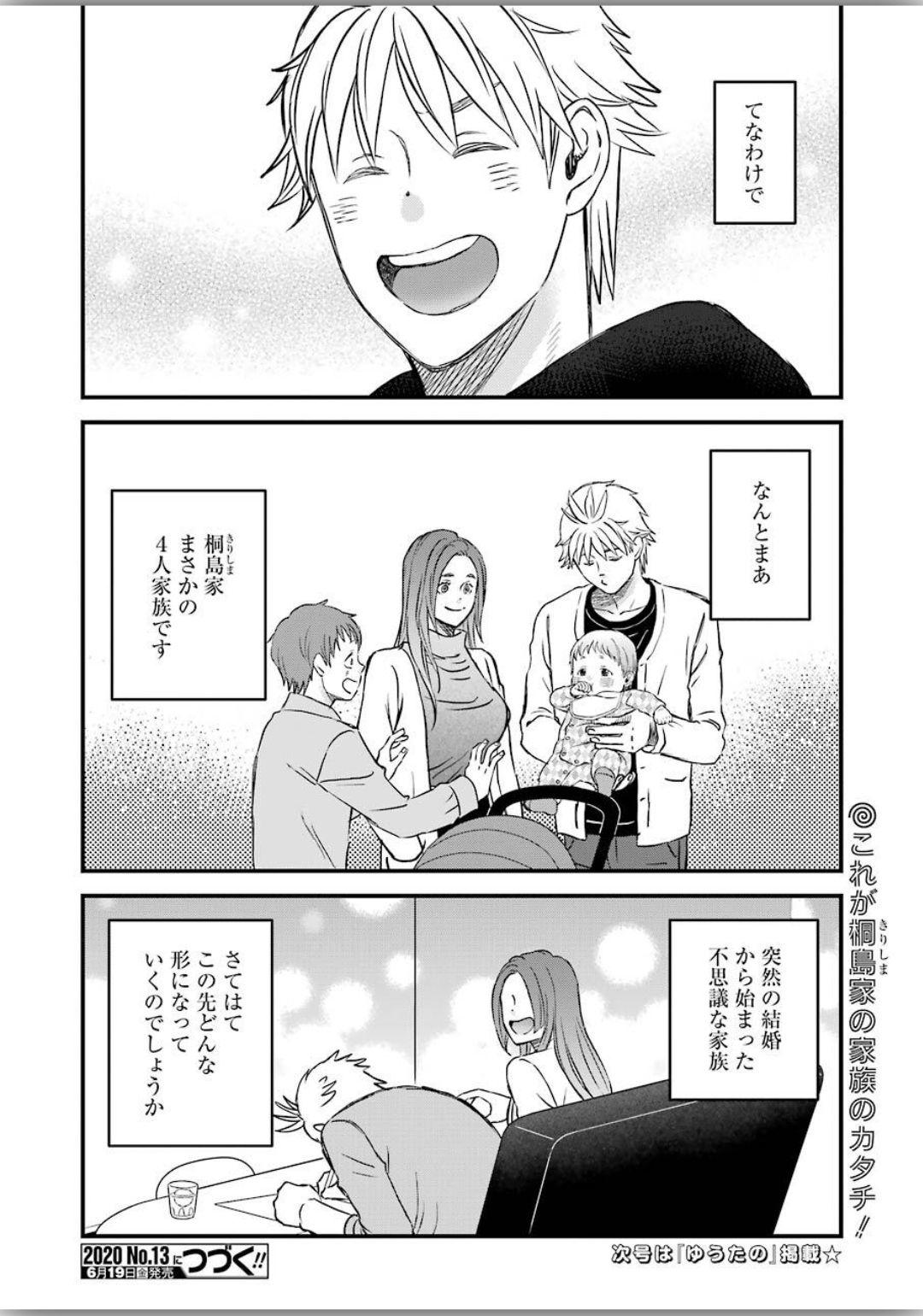La La La Chapter 75 18ページ