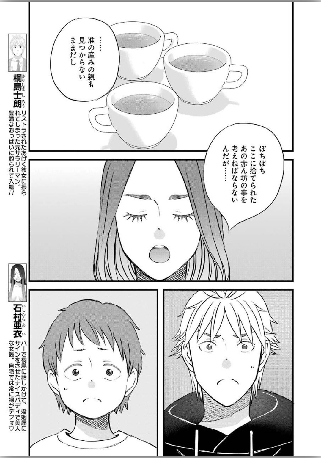 La La La Chapter 75 3ページ