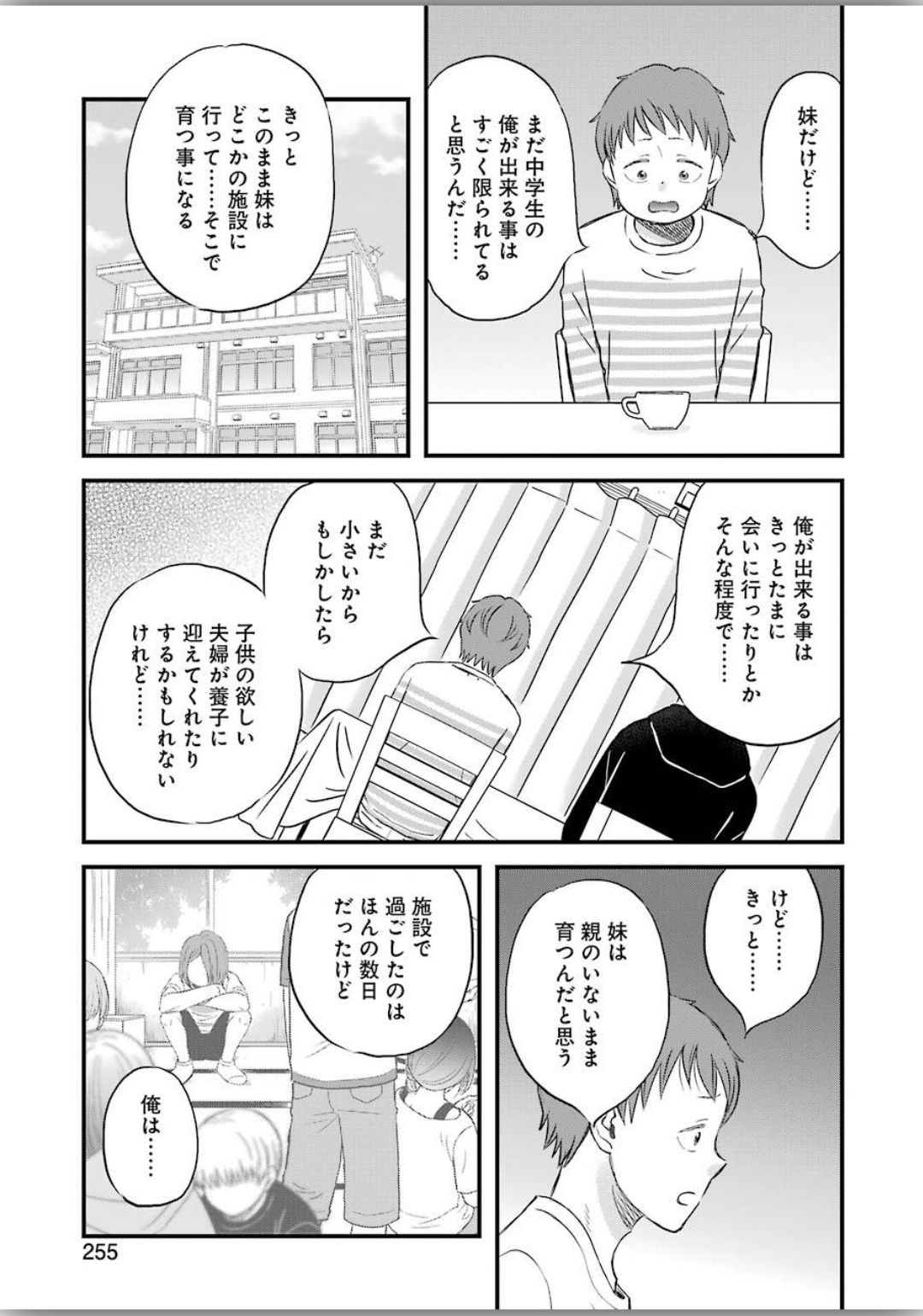 La La La Chapter 75 5ページ