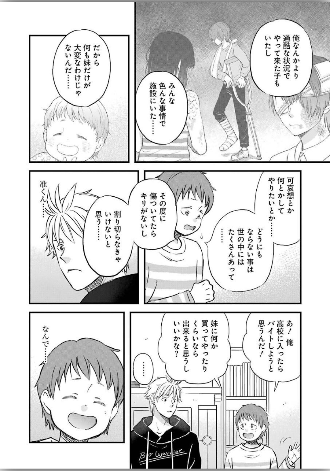 La La La Chapter 75 8ページ