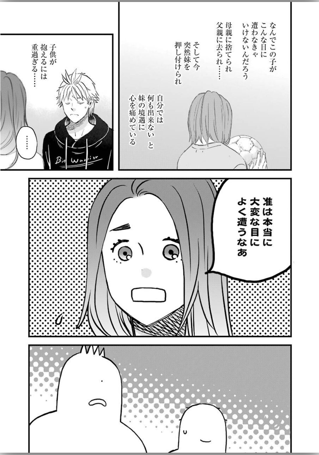 La La La Chapter 75 9ページ