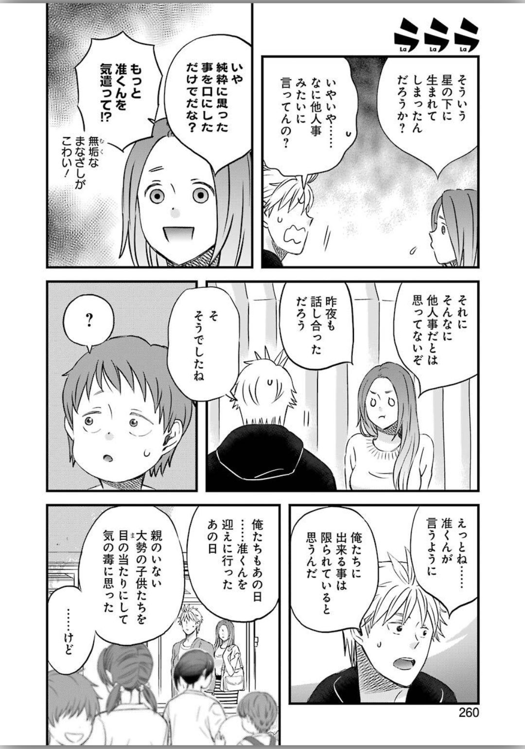 La La La Chapter 75 10ページ