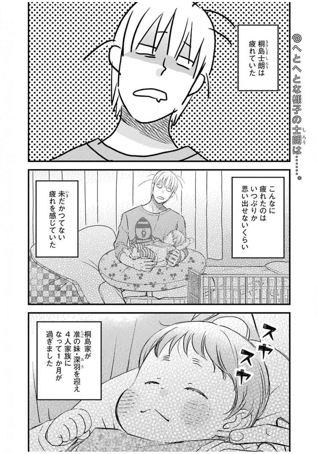 La La La Chapter 76 2ページ