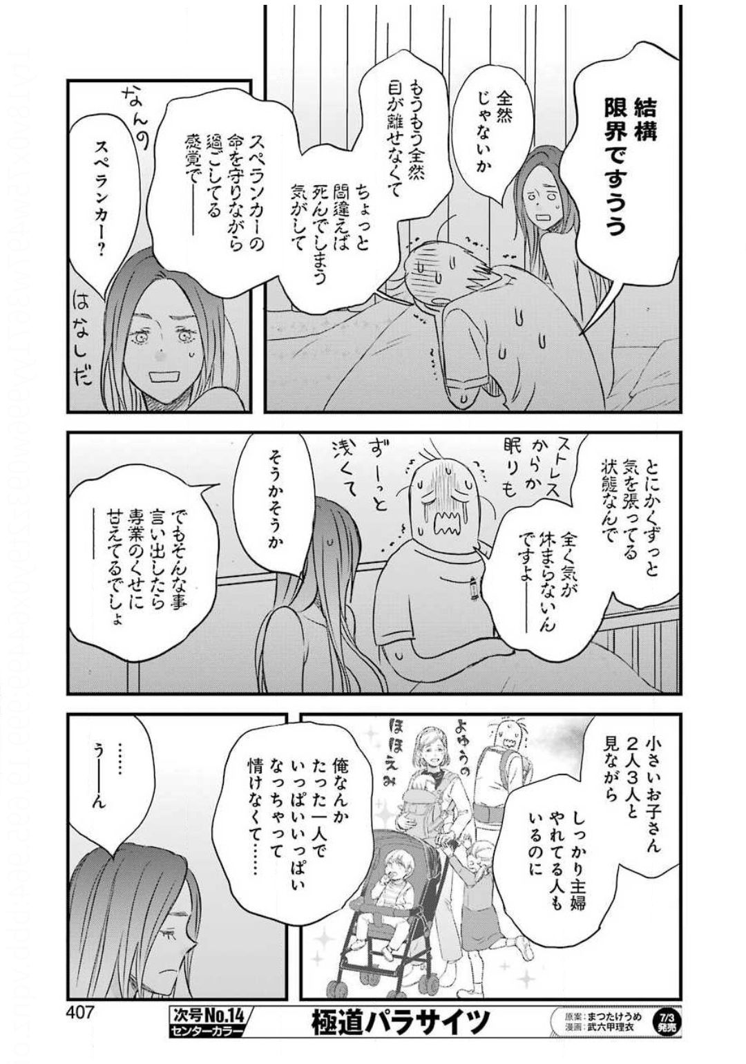 La La La Chapter 76 11ページ
