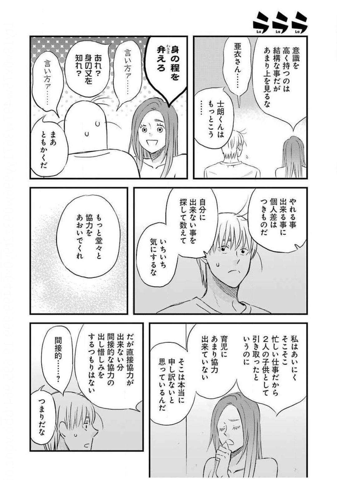 La La La Chapter 76 12ページ