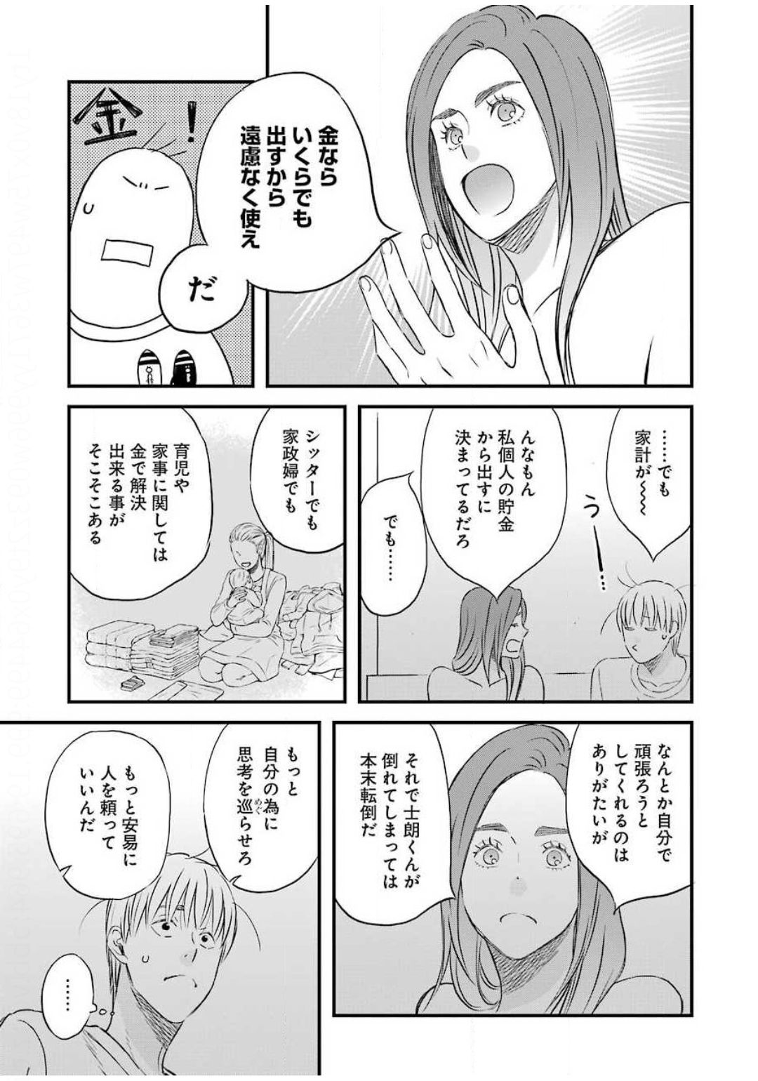 La La La Chapter 76 13ページ