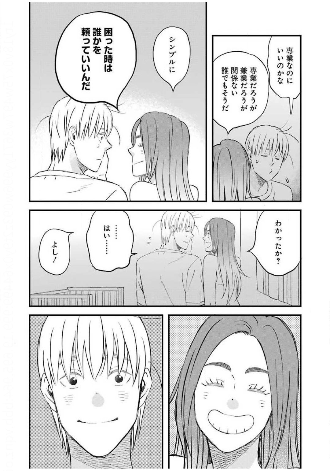 La La La Chapter 76 14ページ