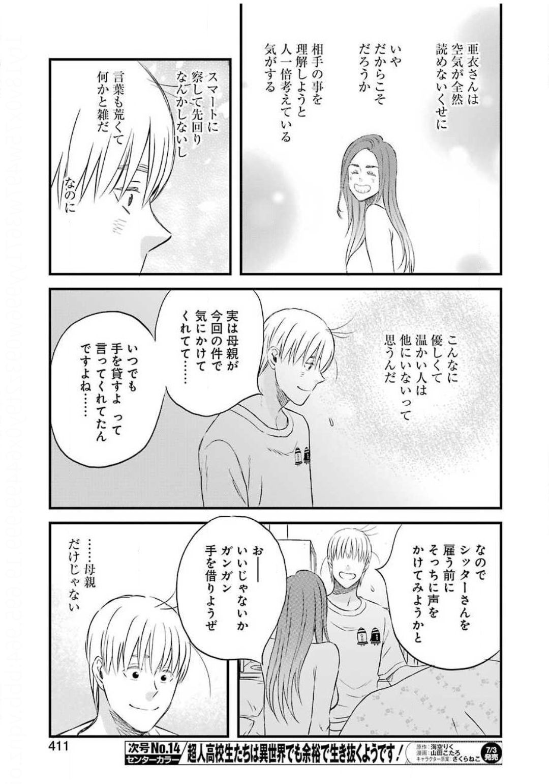 La La La Chapter 76 15ページ