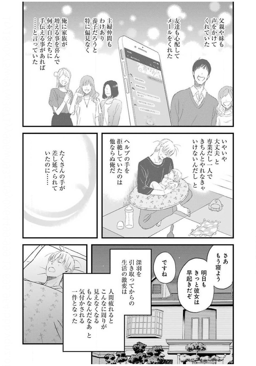 La La La Chapter 76 16ページ