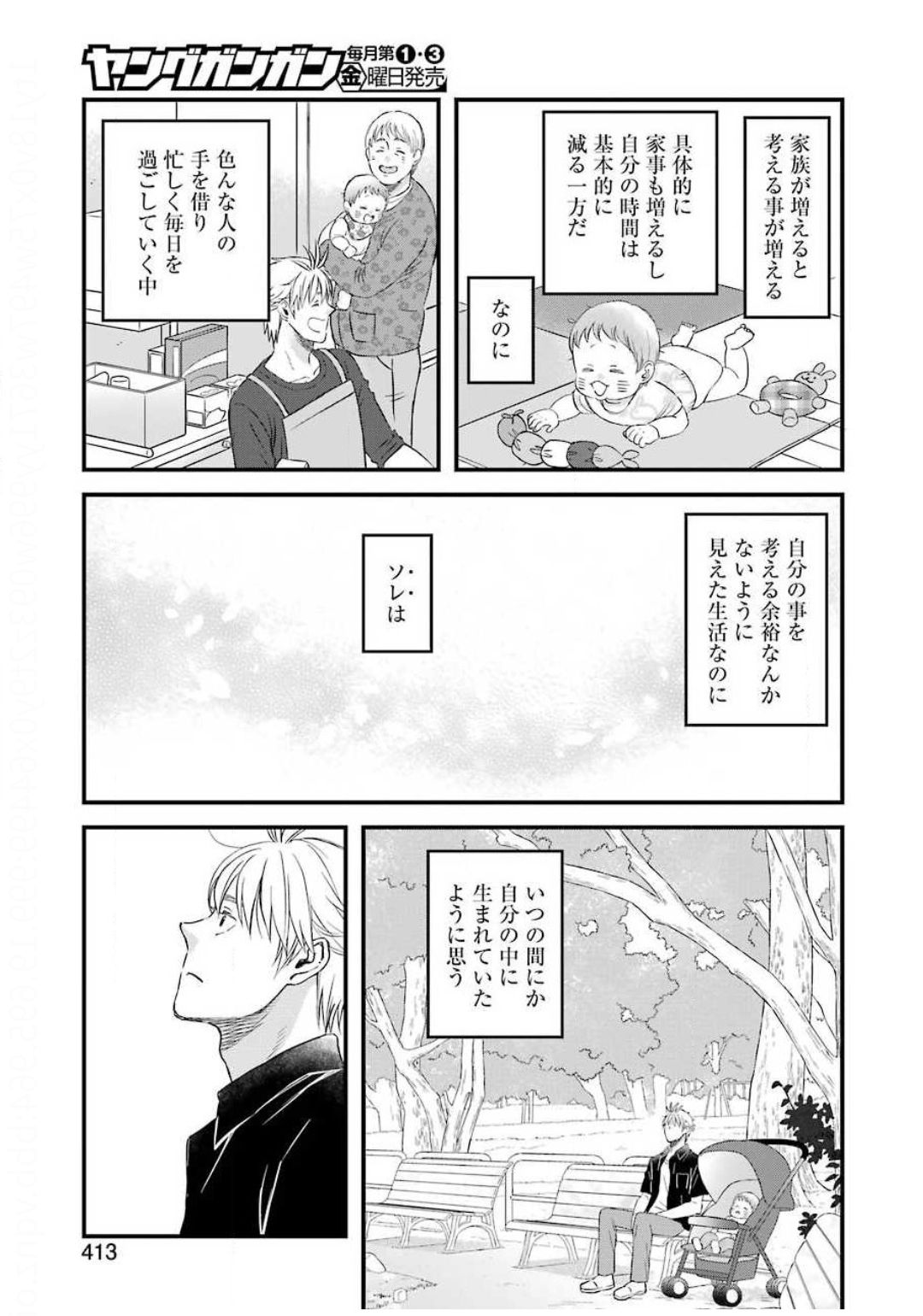 La La La Chapter 76 17ページ