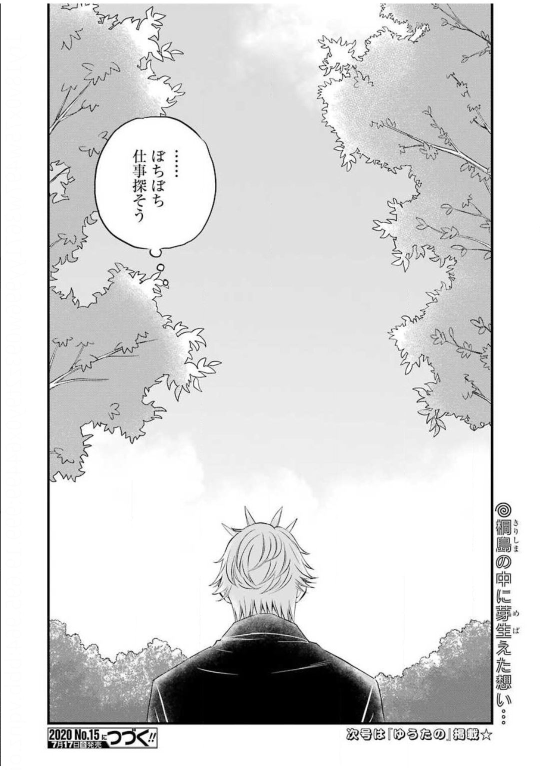 La La La Chapter 76 18ページ