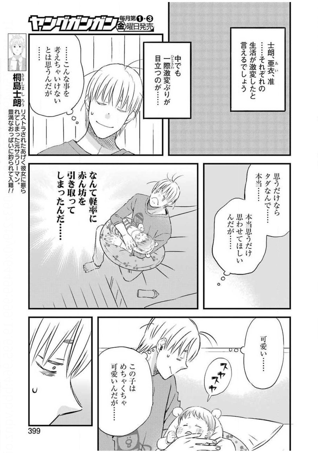La La La Chapter 76 3ページ