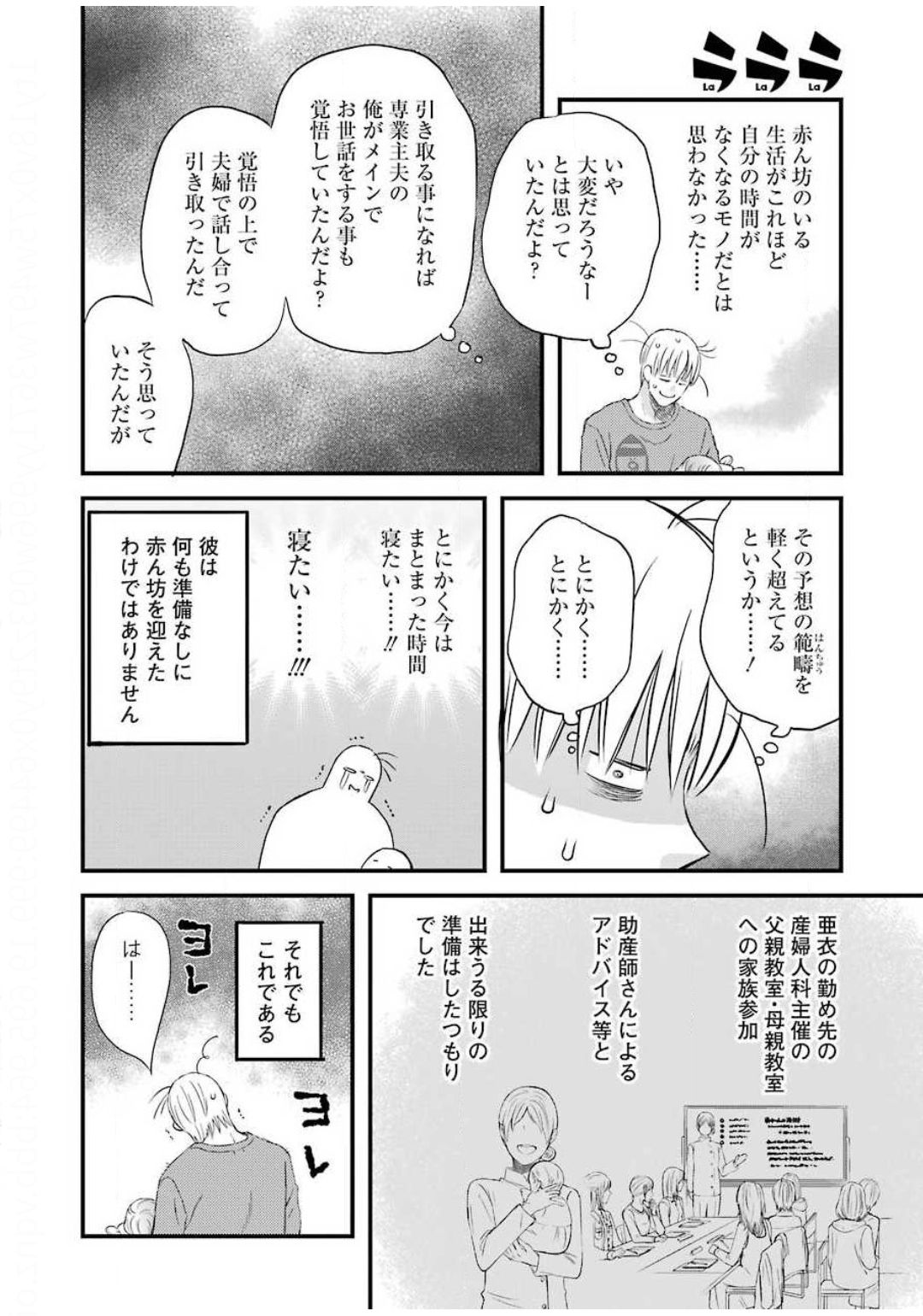 La La La Chapter 76 4ページ