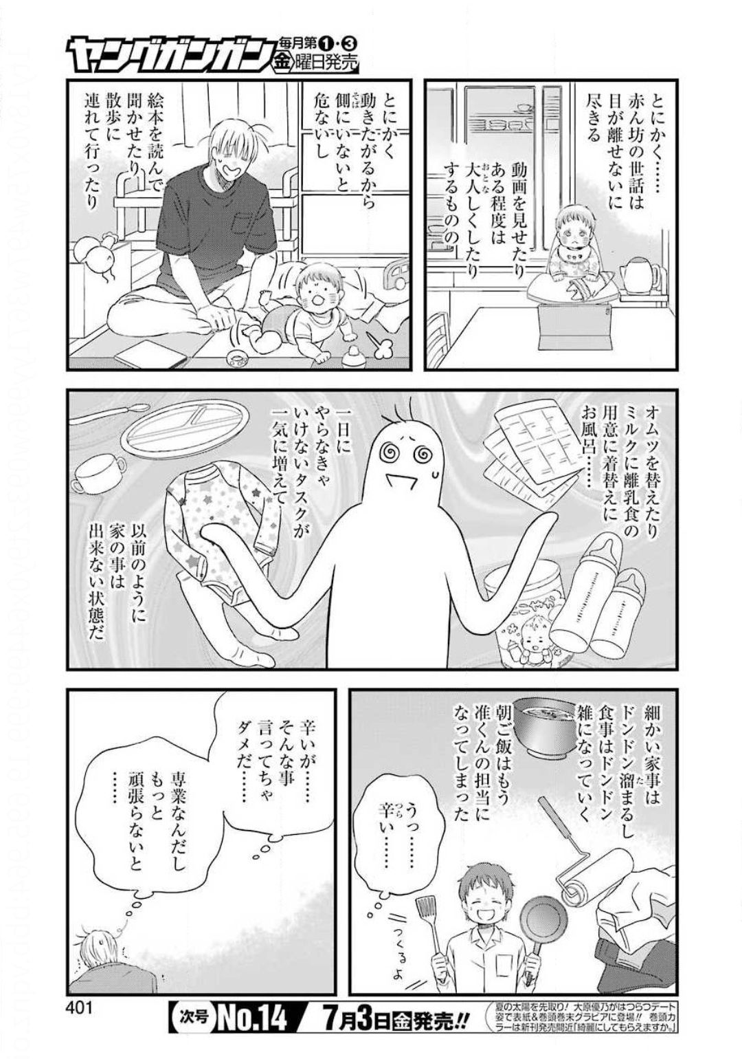 La La La Chapter 76 5ページ