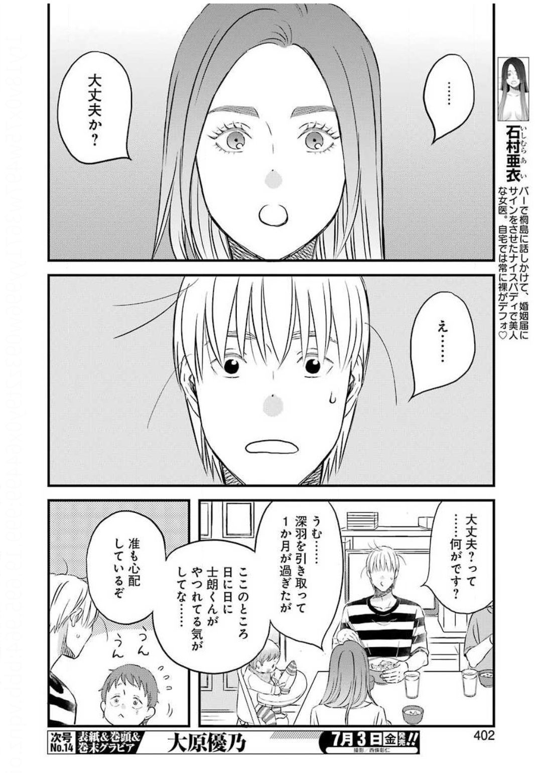 La La La Chapter 76 6ページ
