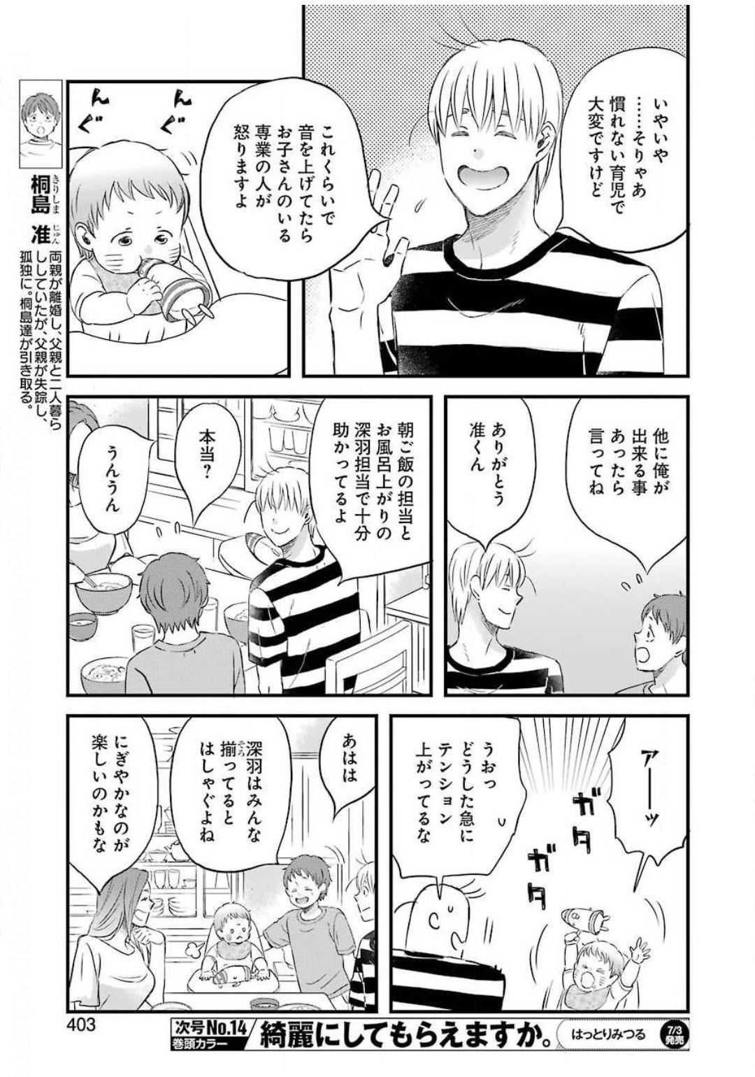 La La La Chapter 76 7ページ