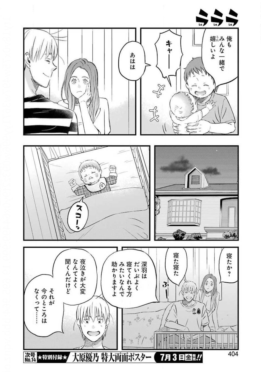 La La La Chapter 76 8ページ