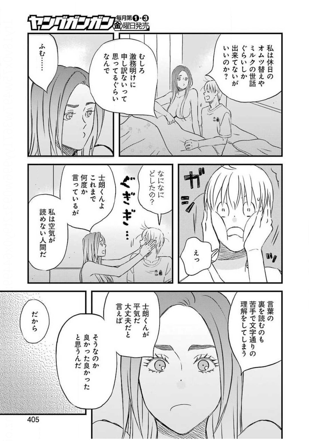 La La La Chapter 76 9ページ