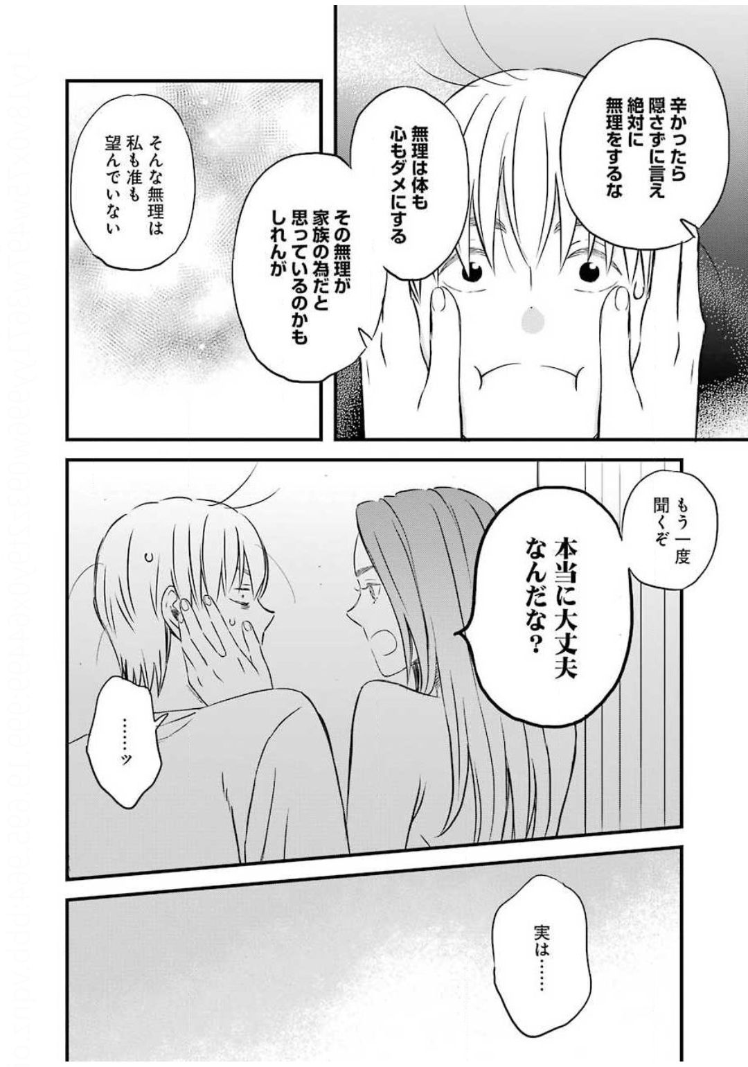 La La La Chapter 76 10ページ