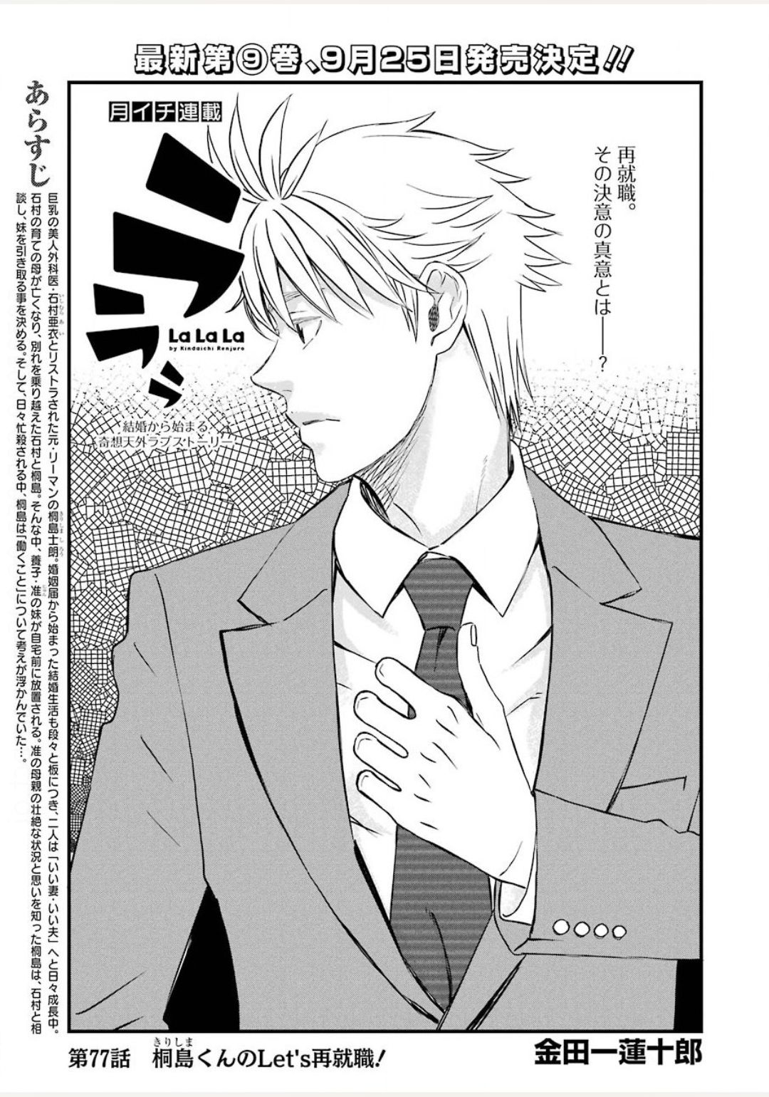La La La Chapter 77 1ページ