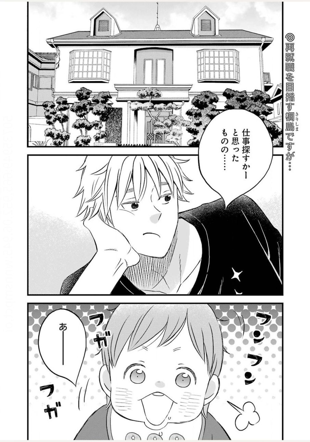 La La La Chapter 77 2ページ