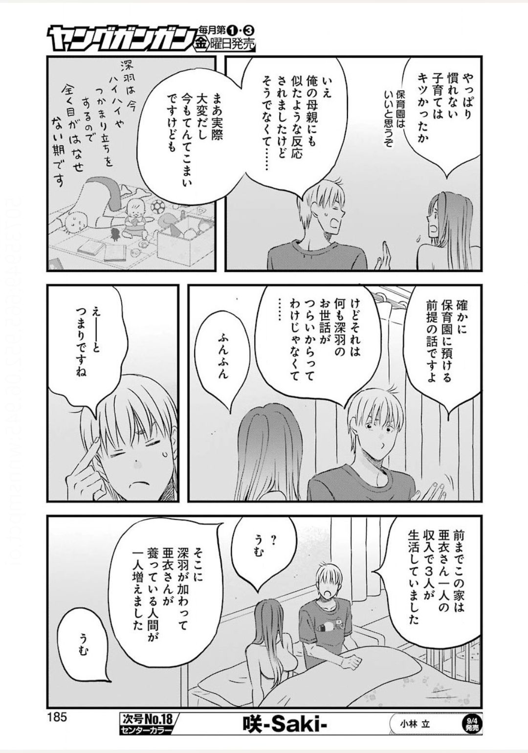 La La La Chapter 77 11ページ