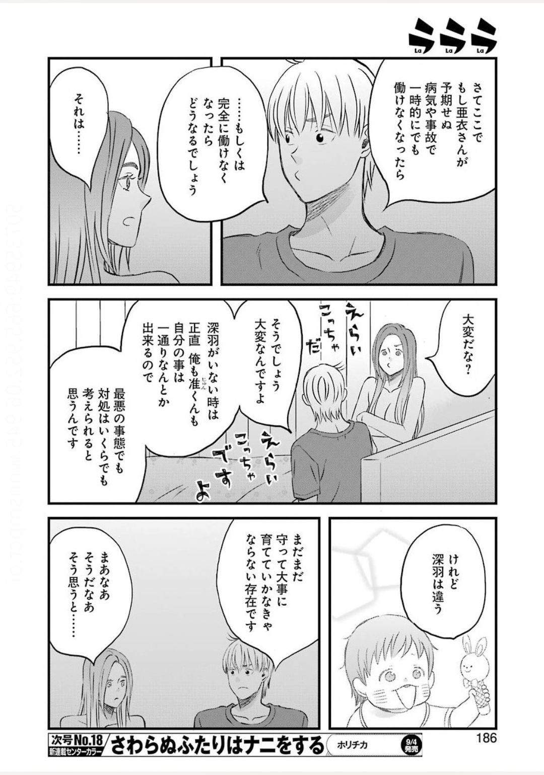 La La La Chapter 77 12ページ