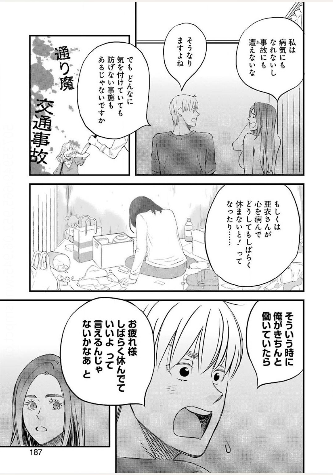 La La La Chapter 77 13ページ