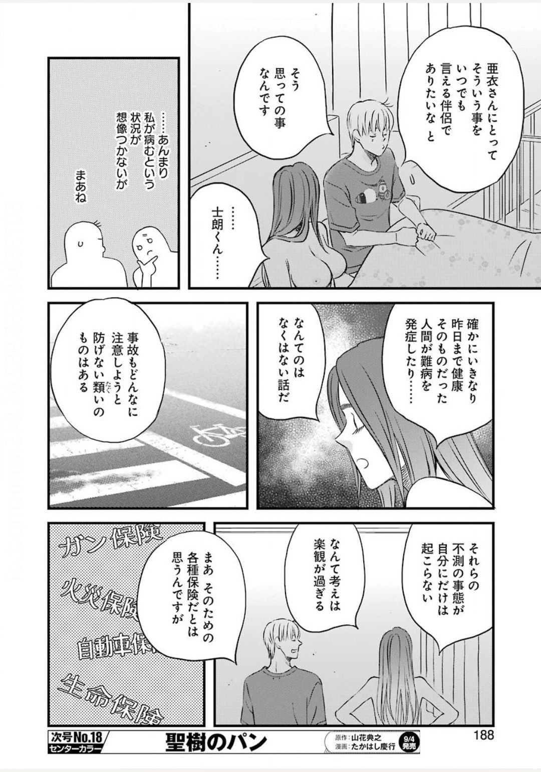La La La Chapter 77 14ページ