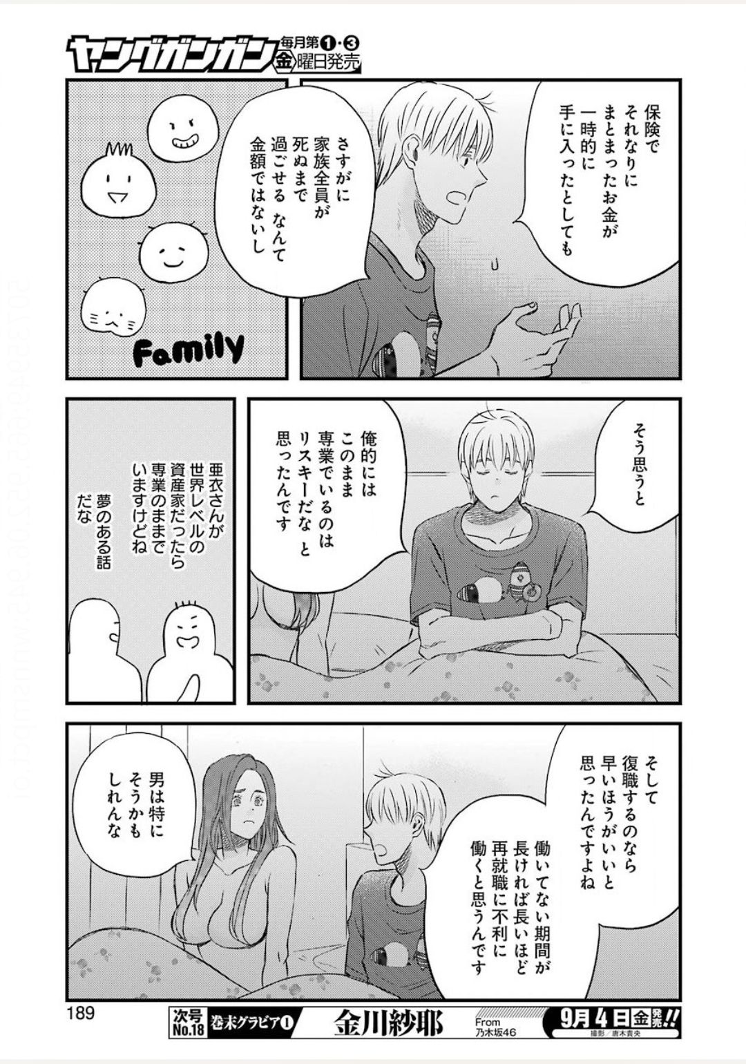 La La La Chapter 77 15ページ
